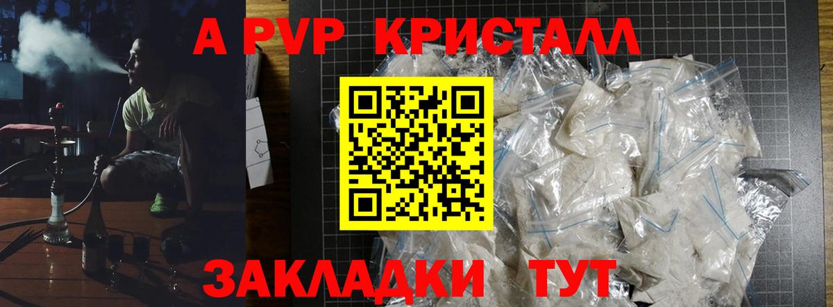 Alpha PVP кристаллы Отрадный