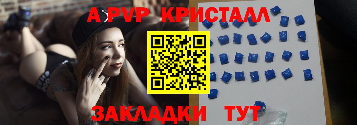 A PVP кристаллы  Вход с VPN  A-PVP мука  A-PVP Соль  APVP  цены наркотик  Отрадный 