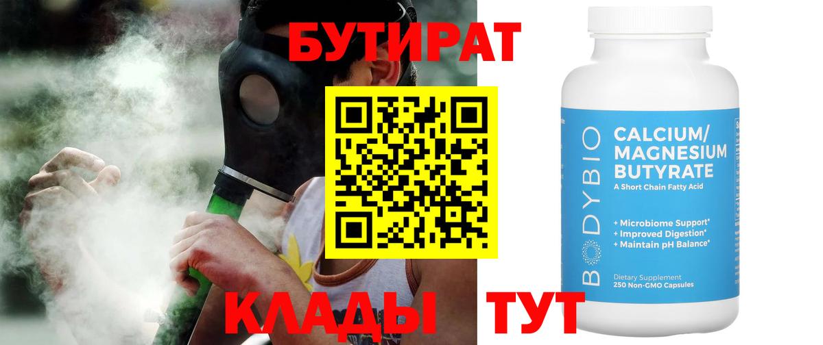 Бутират 1.4BDO Отрадный