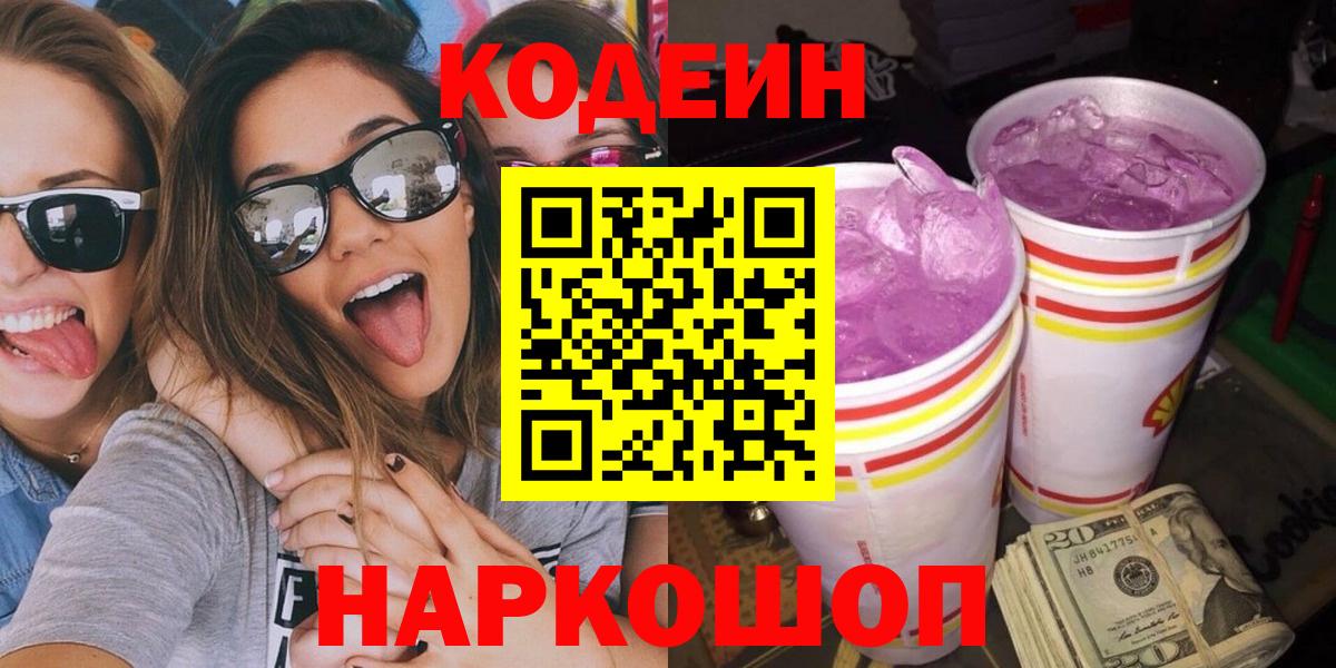 Отрадный  Кодеин напиток Lean (лин)  Вход с VPN 