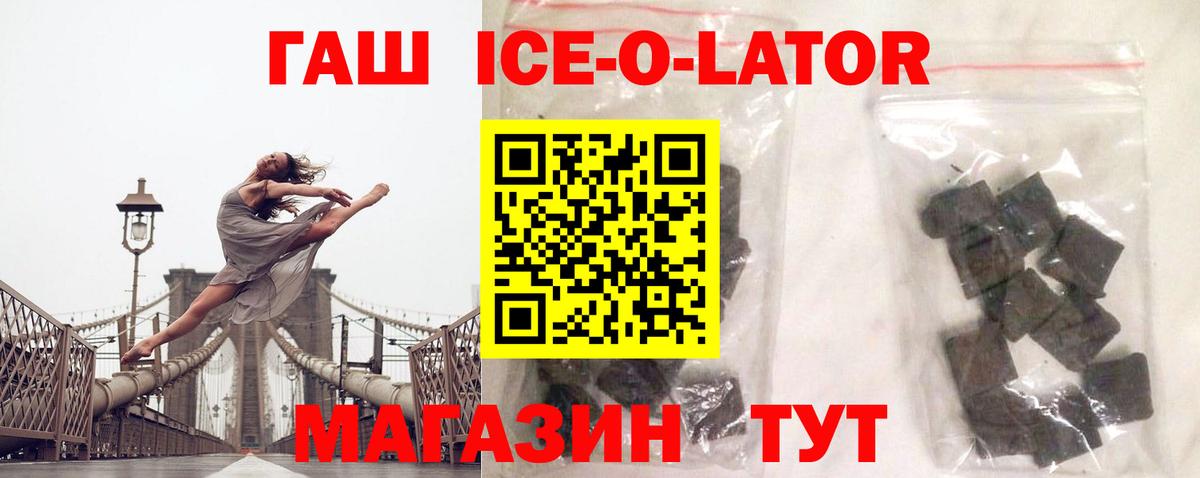 Гашиш ice o lator Отрадный