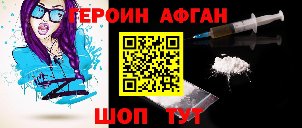 Отрадный  Героин Афган  ГЕРОИН  Вход с VPN 