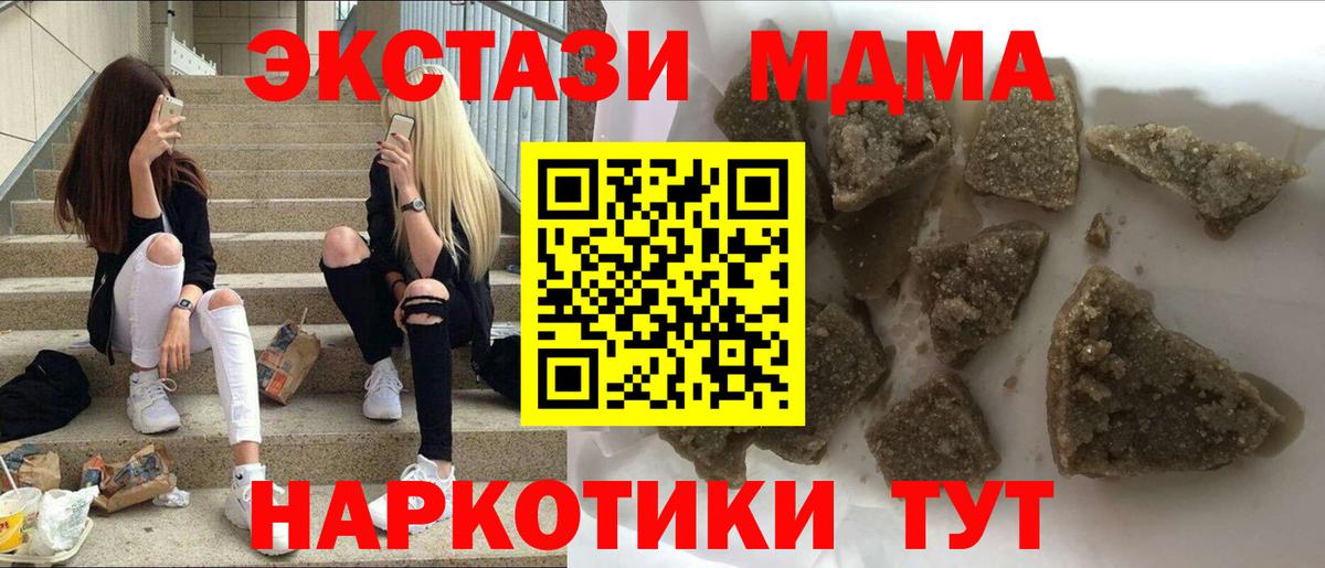 МДМА кристаллы Отрадный
