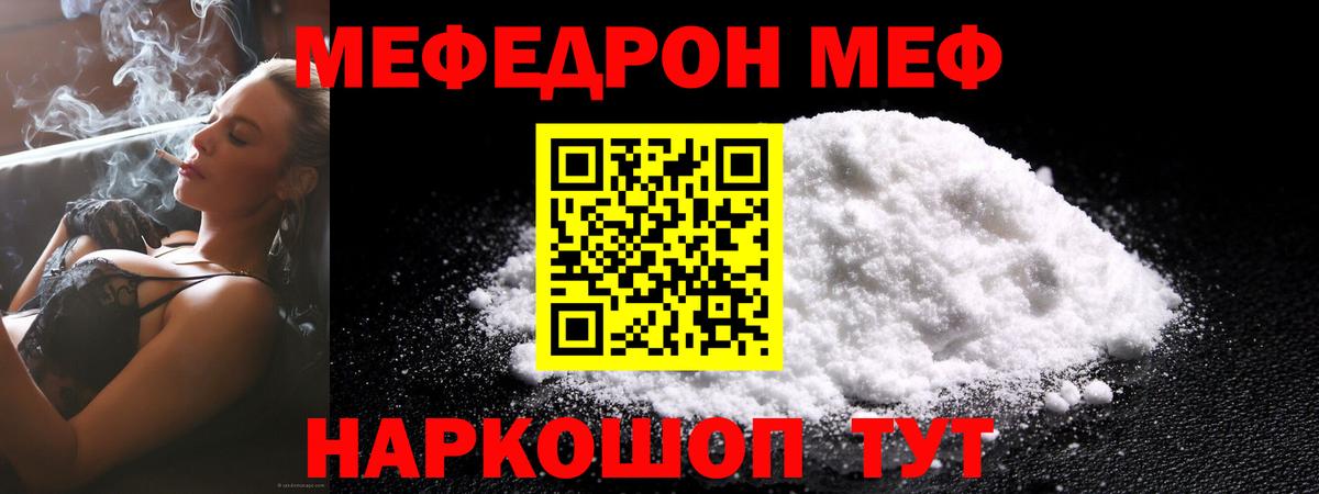 Отрадный  МЕФ мяу мяу  Меф  МЕФ  Вход с VPN  Мефедрон mephedrone 