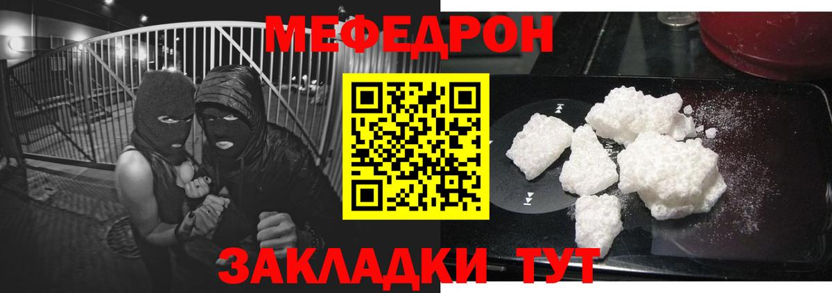 Мефедрон Отрадный