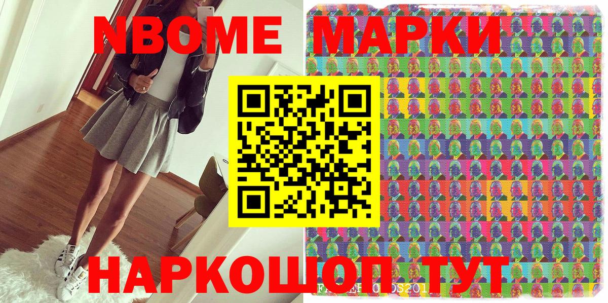 Наркотические марки 1500мкг Отрадный