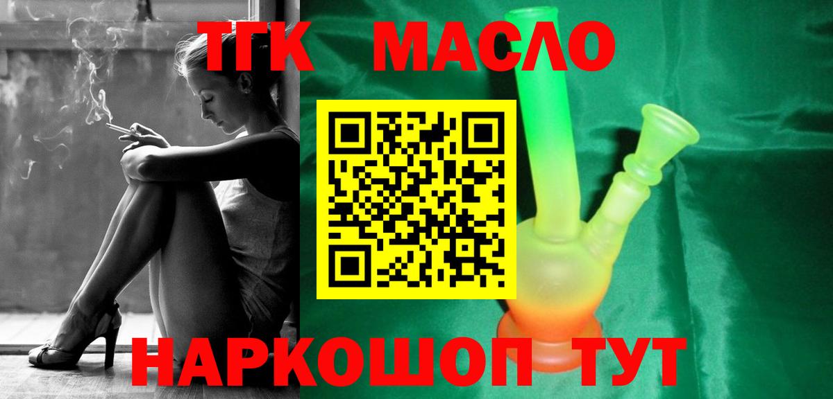 ТГК THC oil  хочу наркоту  Отрадный  MEGA как войти  Вход с VPN 