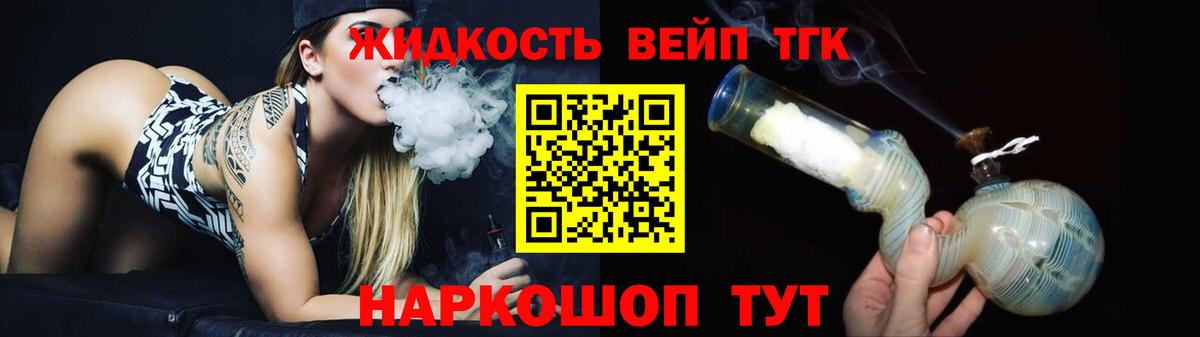 ТГК вейп с тгк Отрадный